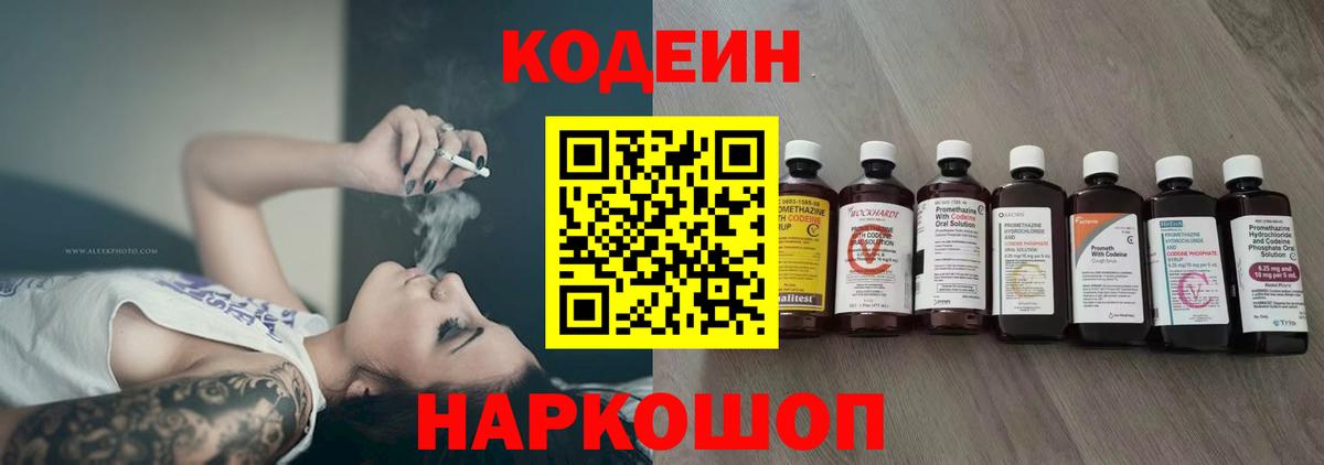 Кодеиновый сироп Lean напиток Lean (лин)  Вход с VPN  Кудрово  Кодеин напиток Lean (лин) 