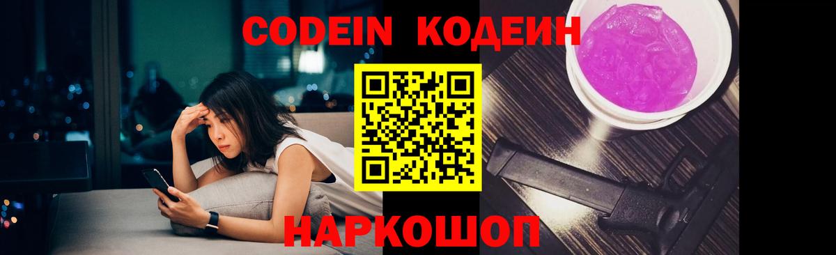 Codein Purple Drank Кудрово