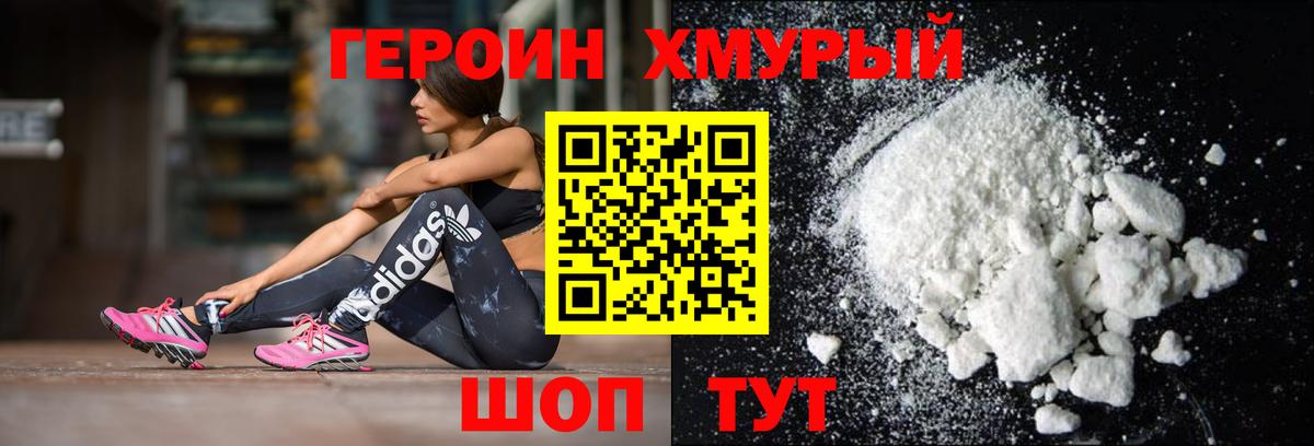 ГЕРОИН гречка Кудрово