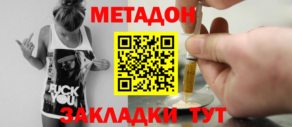 МЕТАДОН VHQ  Метадон methadone  Вход с VPN  Кудрово 