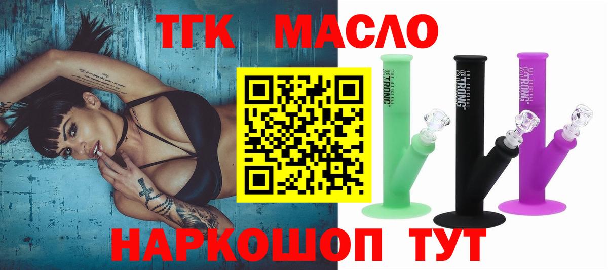 Дистиллят ТГК THC oil  Вход с VPN  наркота  Кудрово 
